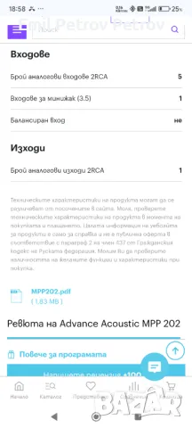 Промо 🌟 🌟 🌟 Advance acoustic MAA 402 + MPP 202 предусилвател и крайно стъпало, снимка 9 - Ресийвъри, усилватели, смесителни пултове - 48967869