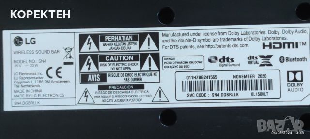 Саундбар - субуфер система LG SN4/SPN4B-W, снимка 11 - Аудиосистеми - 46054236