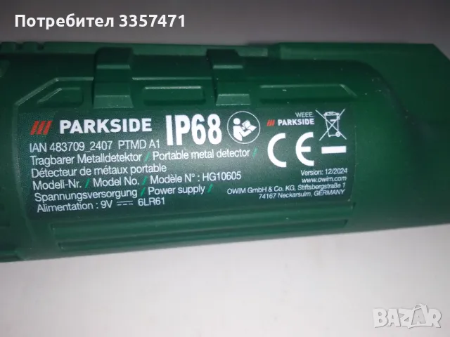 Пинпойнтер, снимка 4 - Друга електроника - 50190113