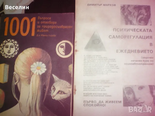 книги за йога и природосъобразен живот, снимка 8 - Художествена литература - 50210173