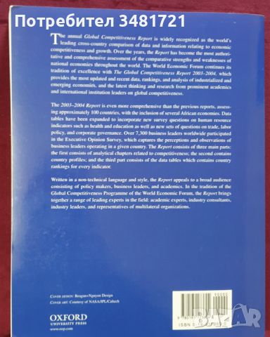 Доклад на Световния икономически форум за конкуренцията по света / The Global Competitiveness Report, снимка 11 - Специализирана литература - 45667914