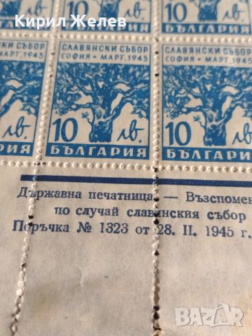 Възпоменателни пощенски марки 100 броя СЛАВЯНСКИ СЪБОР СОФИЯ 1945г. чисти без печат 44466, снимка 11 - Филателия - 45316712