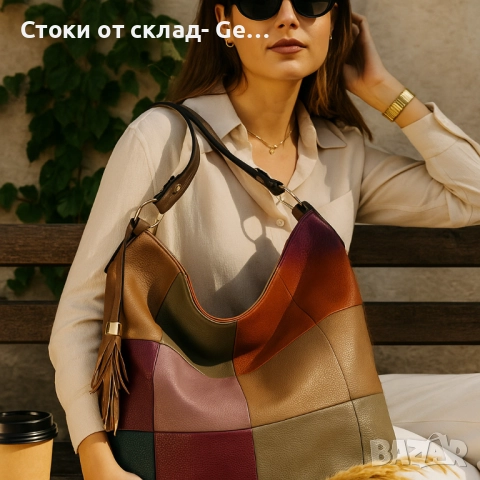  многоцветна дамска чанта хобо с пискюл