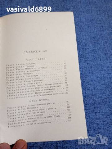 Джон Голзуърди - Сребърната лъжица , снимка 5 - Художествена литература - 45135386