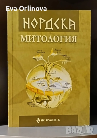 Нордска митология