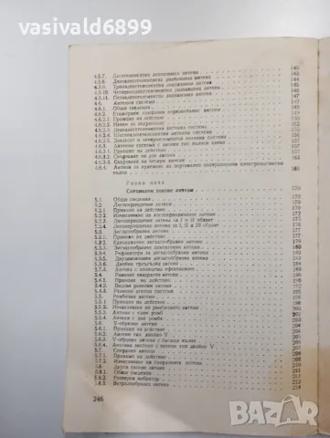 Васил Цанев - Приемни телевизионни антени , снимка 8 - Специализирана литература - 48504047