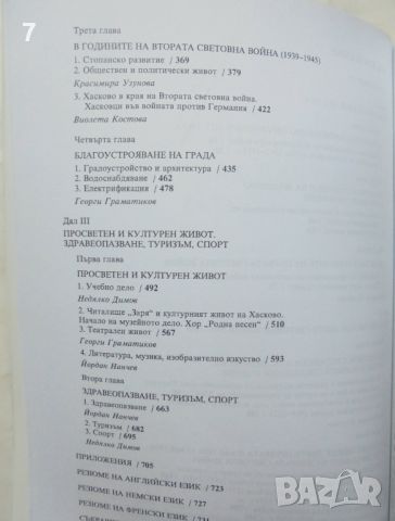 Книга История на град Хасково 1912-1945 Недялко Димов и др. 2005 г., снимка 3 - Други - 46403839