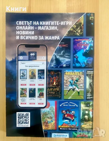 Списание книги-Игри , снимка 4 - Други - 49333347