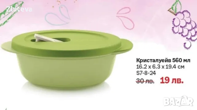 Страхотни нови предложения на  TUPPERWARE , снимка 14 - Кутии за съхранение - 38241816