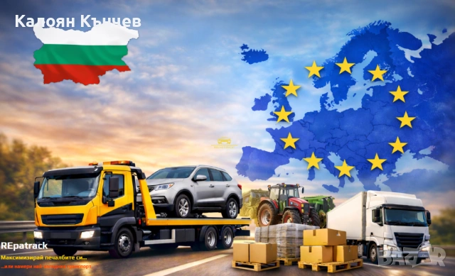 Repatrack PRO - Първата платформа за споделено и аварийно репатриране, снимка 1 - Пътна помощ - 54083902