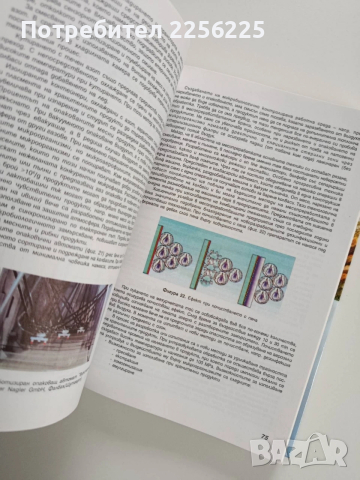 Развитие на технологията в месната и рибната промишленост, снимка 5 - Специализирана литература - 53203955