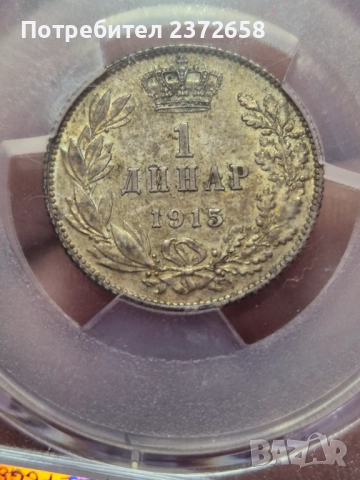 1 динар 1915 Сърбия, снимка 4 - Нумизматика и бонистика - 52247836