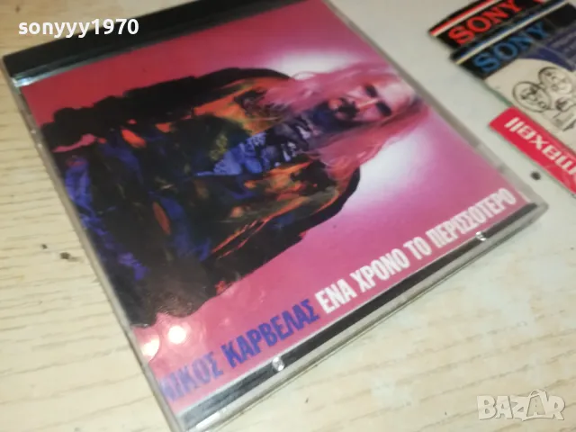 NIKOZ KAPBELAZ CD 0905251900, снимка 7 - CD дискове - 50224100