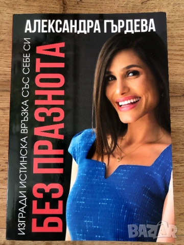 Без празнота