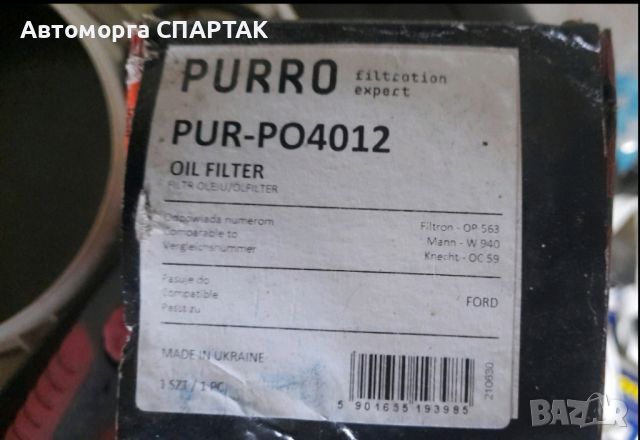 Маслен филтър PUR-PO4012, снимка 1 - Части - 46579852