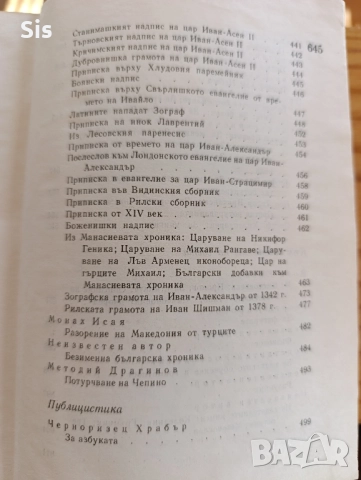 Антология на старобългарската литература за ученици от 11 и 12 клас , снимка 7 - Учебници, учебни тетрадки - 52535360