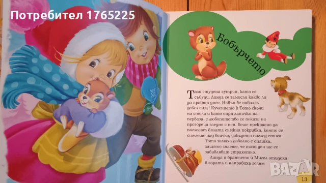 Приказки за лека нощ, снимка 11 - Детски книжки - 54156321