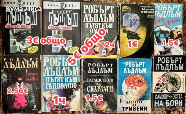Романи, трилъри, тайни, загадки, конспирация, снимка 3 - Други - 53800429