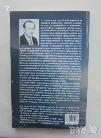 Книга Вековната агресия - Веселин Божков 2008 г., снимка 2 - Други - 47165946