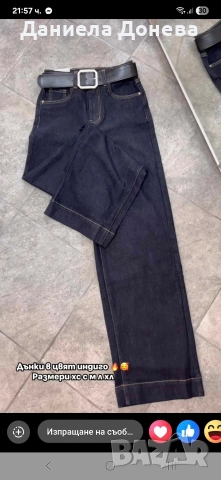 Дънки индиго