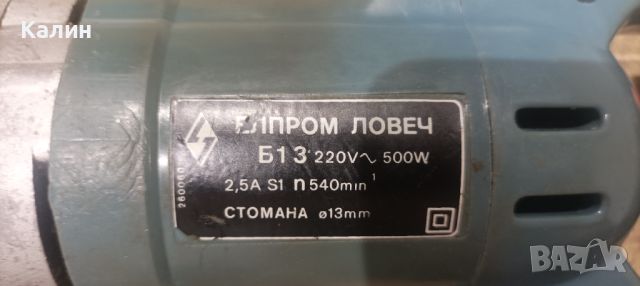 Елпром б 13 п бормашина 550w, снимка 5 - Бормашини - 45735223