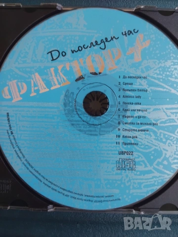 Фактор - До последен час - оригинален диск българска музика