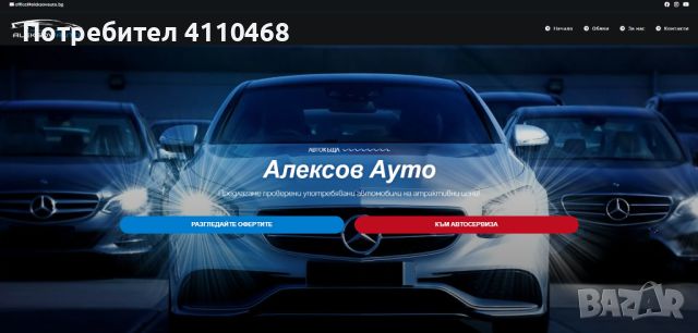 Автокомплекс Алексов Ауто ЕООД, снимка 1 - Аксесоари и консумативи - 45926609