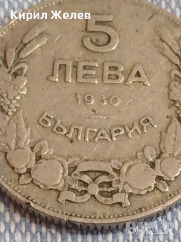 Монета 5 лева 1930г. Царство България за КОЛЕКЦИЯ ДЕКОРАЦИЯ 44374, снимка 4 - Нумизматика и бонистика - 45251077