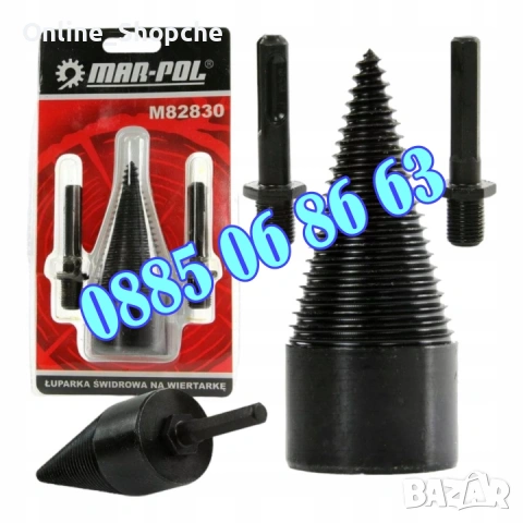 Конус за цепене на дърва за бормашина ф 42 мм