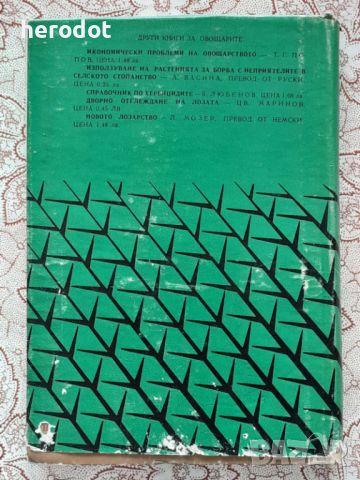 Резитба на овощните дървета - Велко Велков, снимка 2 - Други - 46079953