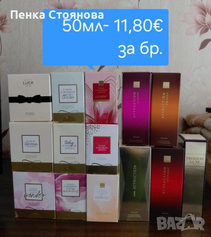 Дамски парфюми на AVON.Налични!!!