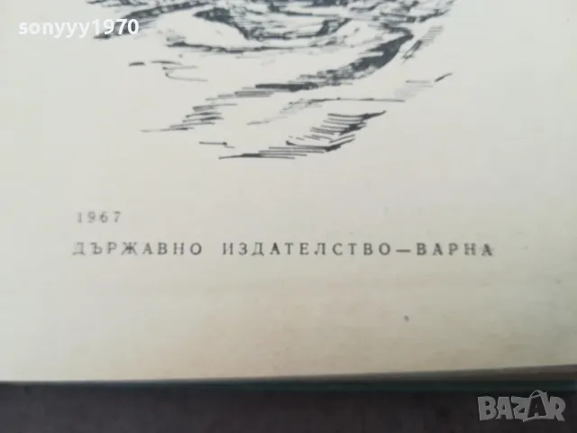 ЧОВЕКЪТ И ДЕЛФИНЪТ 0302251027, снимка 6 - Художествена литература - 48940295