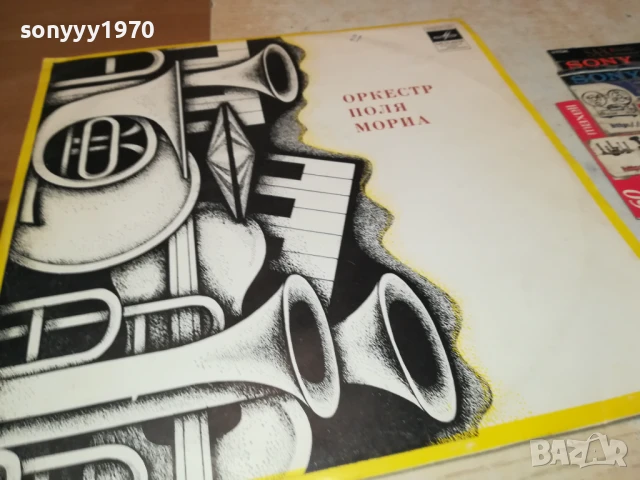 ОРКЕСТР ПОЛЯ МОРИА 1007251042, снимка 7 - Грамофонни плочи - 50971010