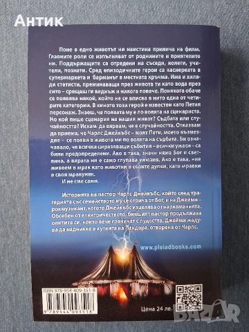 Книги на Стивън Кинг Питър Строб Талисманът / Възкресяване, снимка 9 - Колекции - 53580482