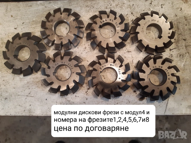 Продавам нови модулни дискови фрези с различни модули, снимка 12 - Други машини и части - 48457340