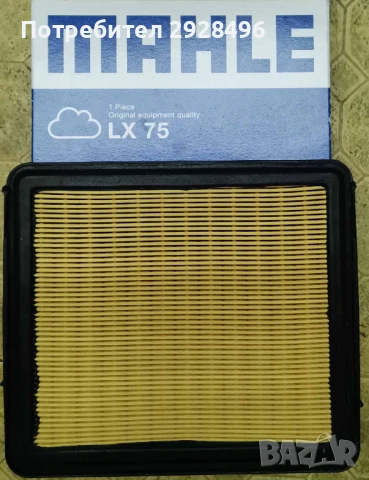 Въздушен филтър за мотоциклет BMW Mahle LX 75 , снимка 2 - Части - 51198855