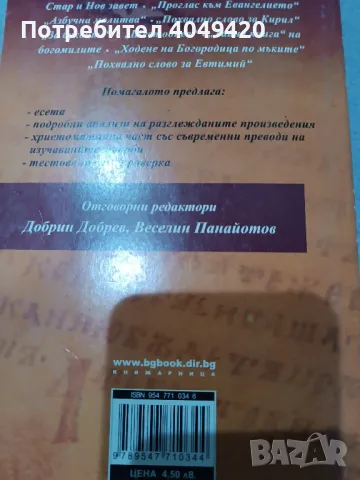 Старобългарска книжнина , снимка 3 - Специализирана литература - 47581609