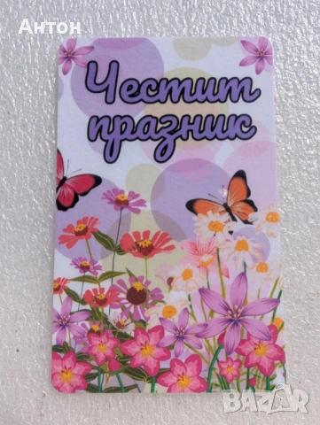 Магнит за всеки празник, снимка 3 - Подаръци за жени - 53664147