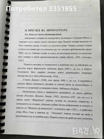 Дипломна работа Медоносни пчели, снимка 8 - Специализирана литература - 47082072