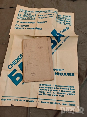 стари плакати концерт 4, снимка 6 - Антикварни и старинни предмети - 53758295