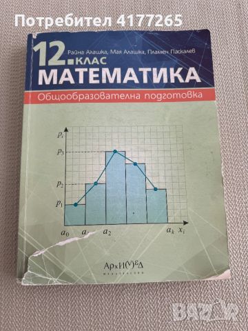 Математика 12 клас - Архимед, снимка 1 - Учебници, учебни тетрадки - 46706567