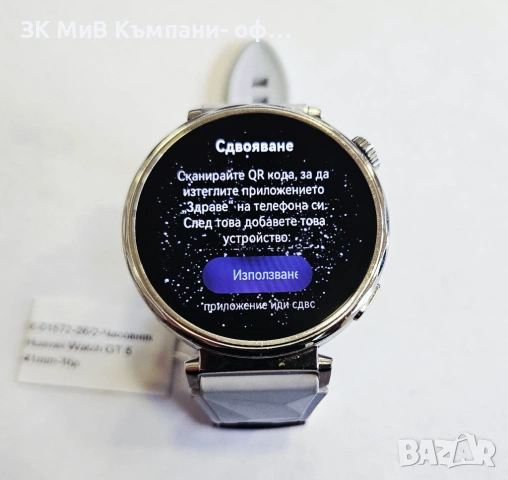 Дамски часовник Huawei Watch GT 5 41mm 01572-26/2