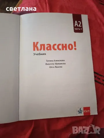 классно!, снимка 2 - Учебници, учебни тетрадки - 46830687