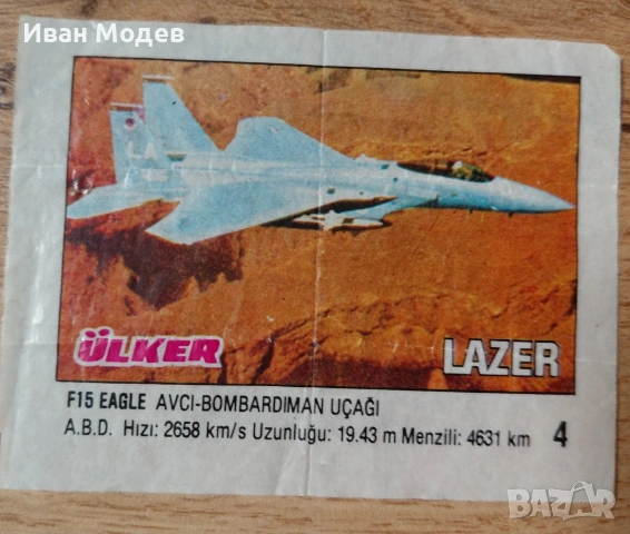 #Продавам #картинки #на #ulker #laser, снимка 8 - Колекции - 46849656