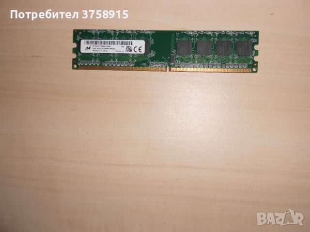 314.Ram DDR2 800 MHz,PC2-6400,2Gb,Micron. НОВ, снимка 1 - RAM памет - 45926888