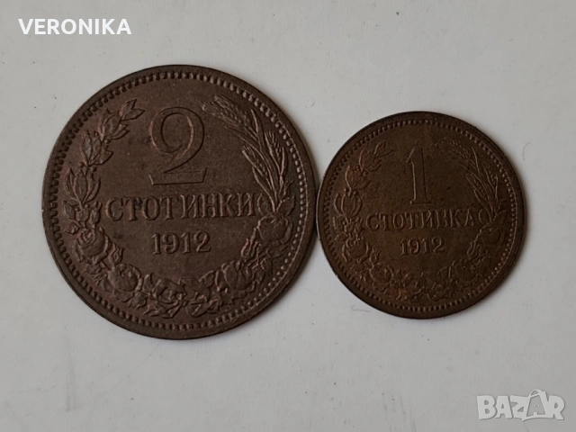 Отличен лот Царски монети 1912 г., снимка 2 - Нумизматика и бонистика - 54127776