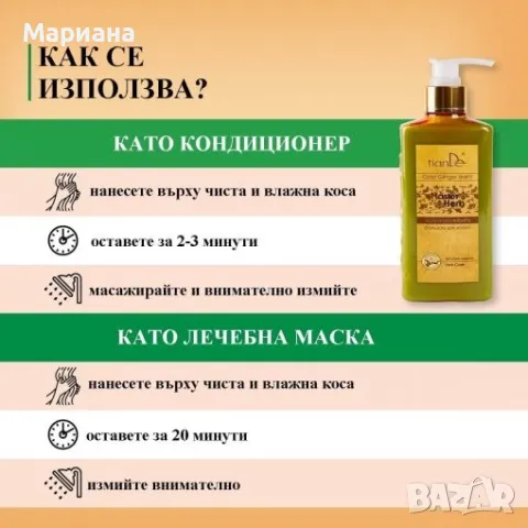 маска балсам Златен Джинджифил , снимка 2 - Продукти за коса - 47125078