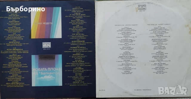 Песента на всяка неделя-4 грамофонни плочи, снимка 3 - Грамофонни плочи - 52702723