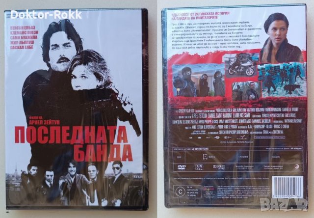 Последната банда (DVD, 2008) The Last Gang, снимка 1 - DVD филми - 46571370