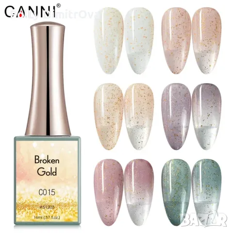 НОВО ! УВ/ЛЕД гел лак CANNI Broken gold - 16ml
, снимка 1 - Продукти за маникюр - 48122570